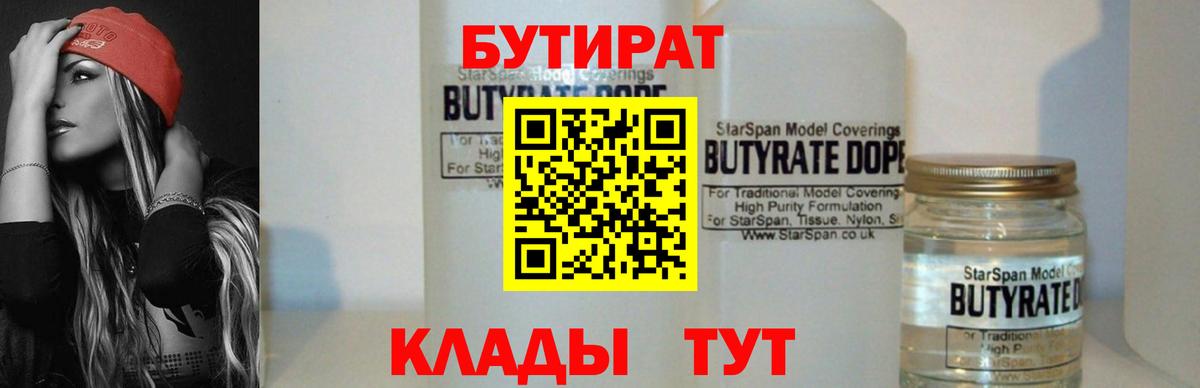 Бутират буратино Кызыл