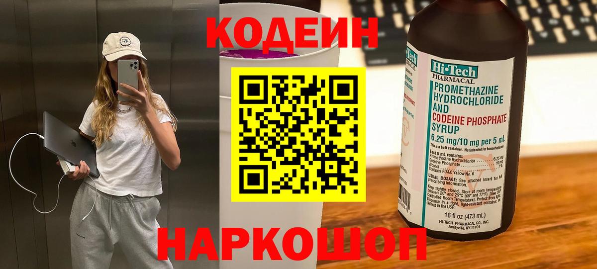 Codein напиток Lean (лин)  Вход с VPN  Кызыл 