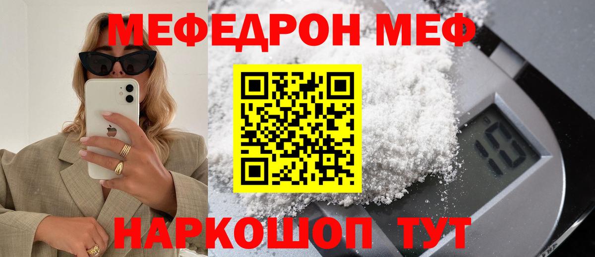 Меф мяу мяу кристаллы Кызыл