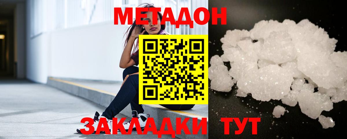 МЕТАДОН мёд Кызыл