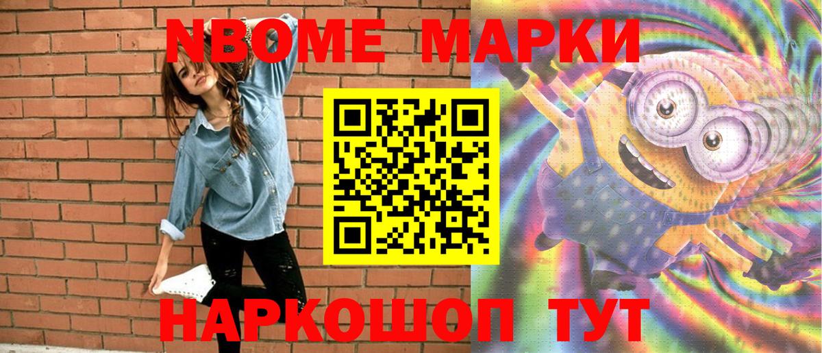 Марки 25I-NBOMe 1,8мг Кызыл